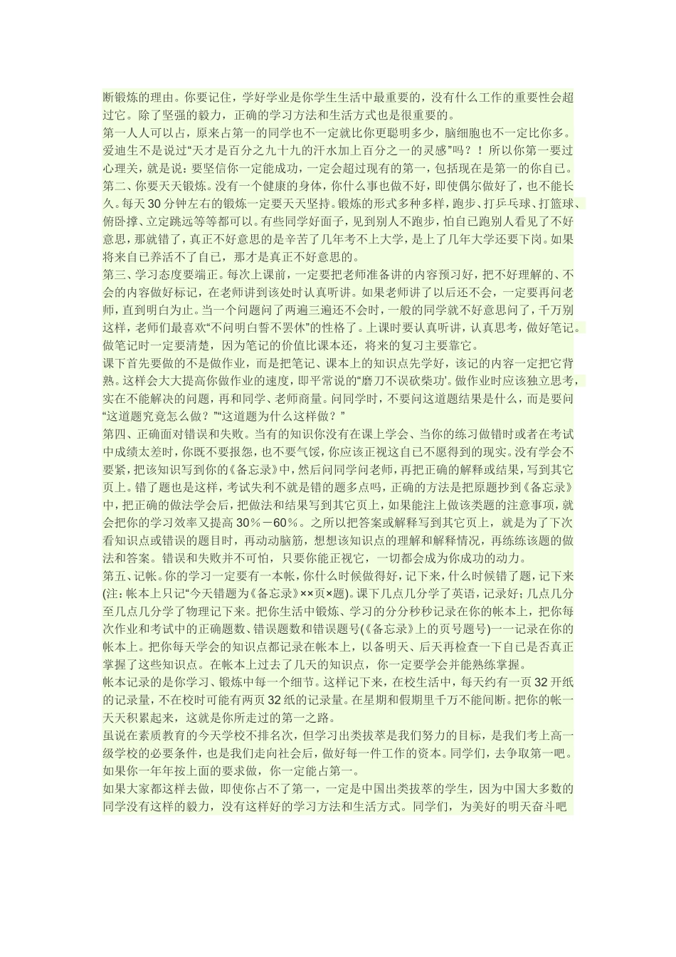 怎样学好数学_第3页