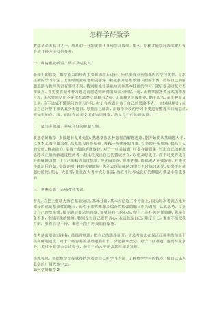 怎样学好数学