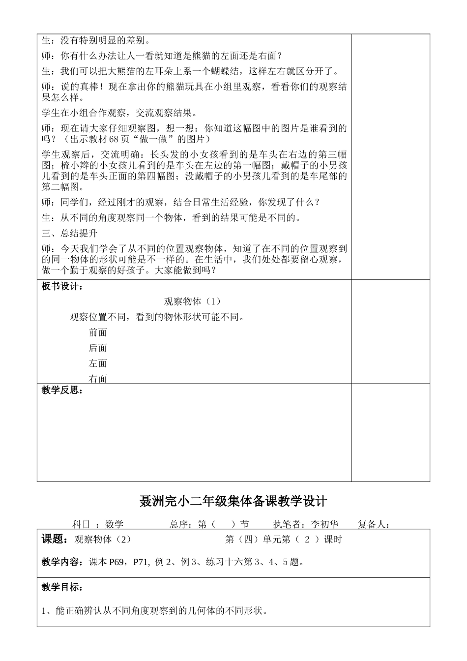 5观察物体备课_第2页