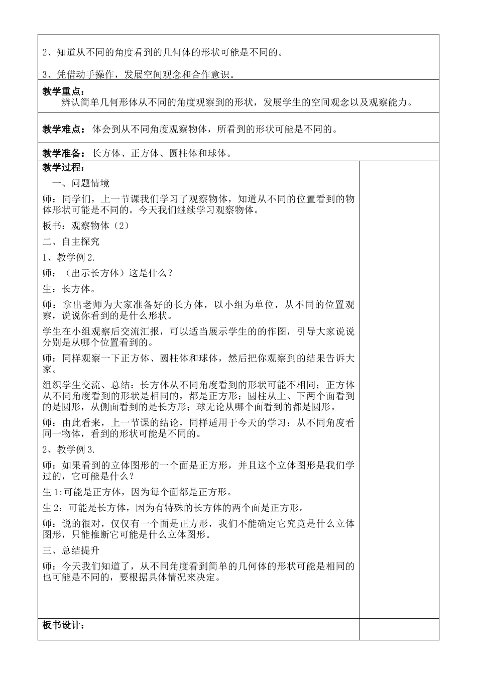 5观察物体备课_第3页