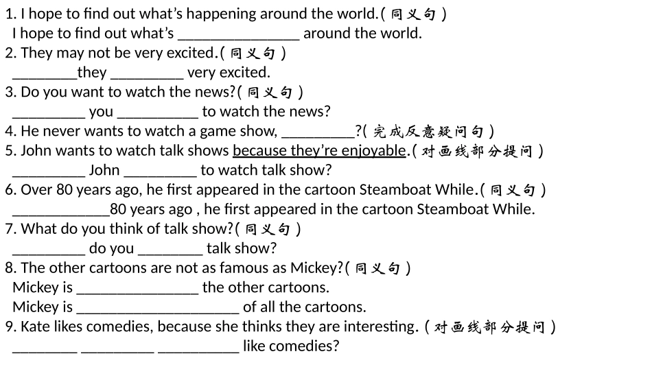 习题句型转换_第1页