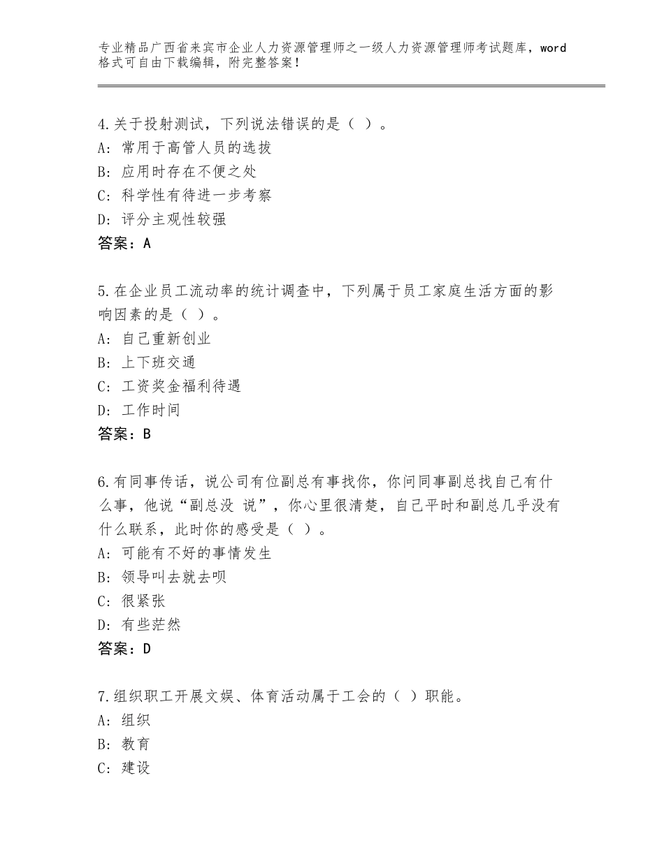 广西省来宾市企业人力资源管理师之一级人力资源管理师考试题库及答案（典优）_第2页