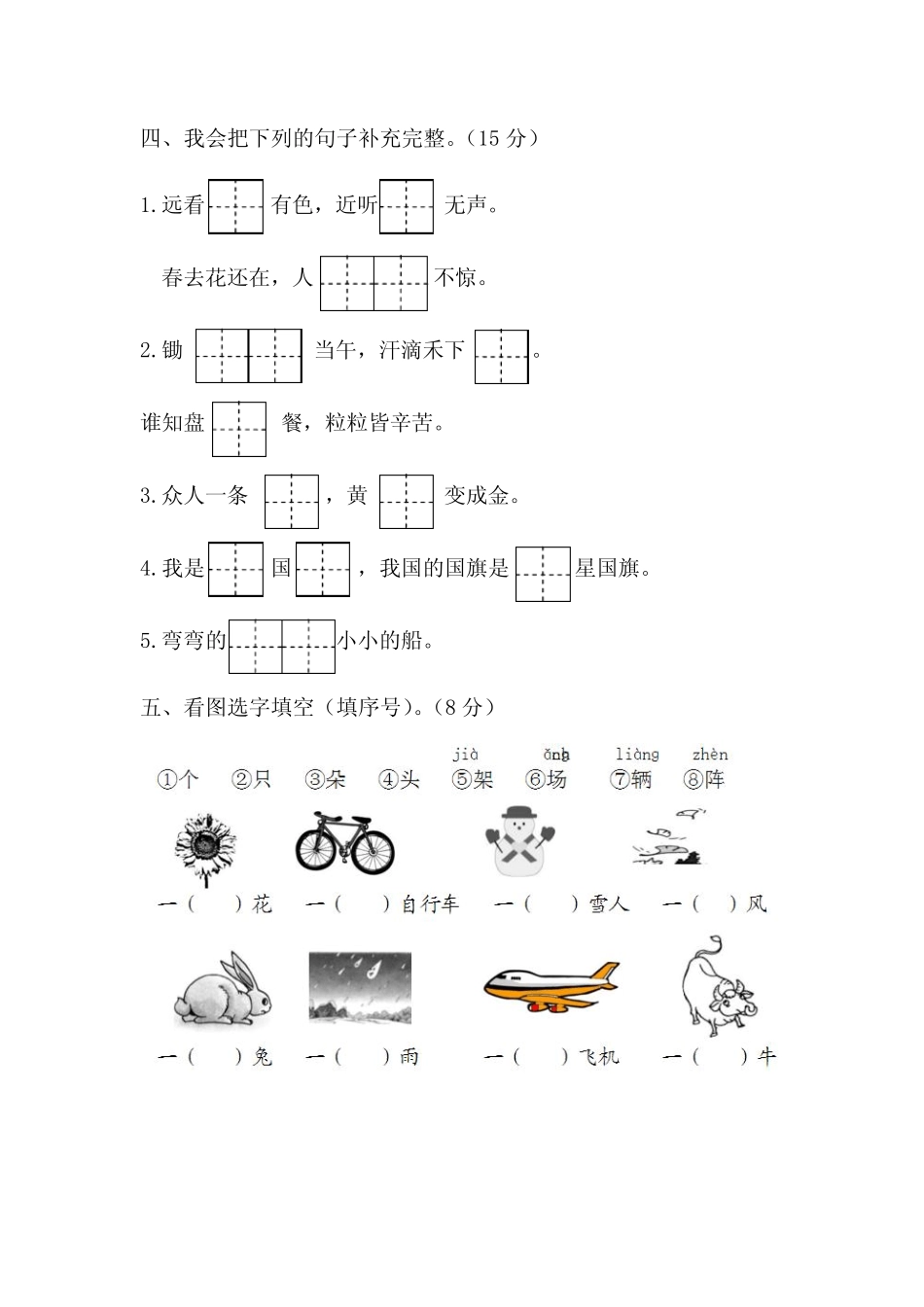 部编版一年级语文上册第45单元试卷[精品]_第2页