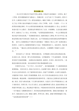 责任成就人生