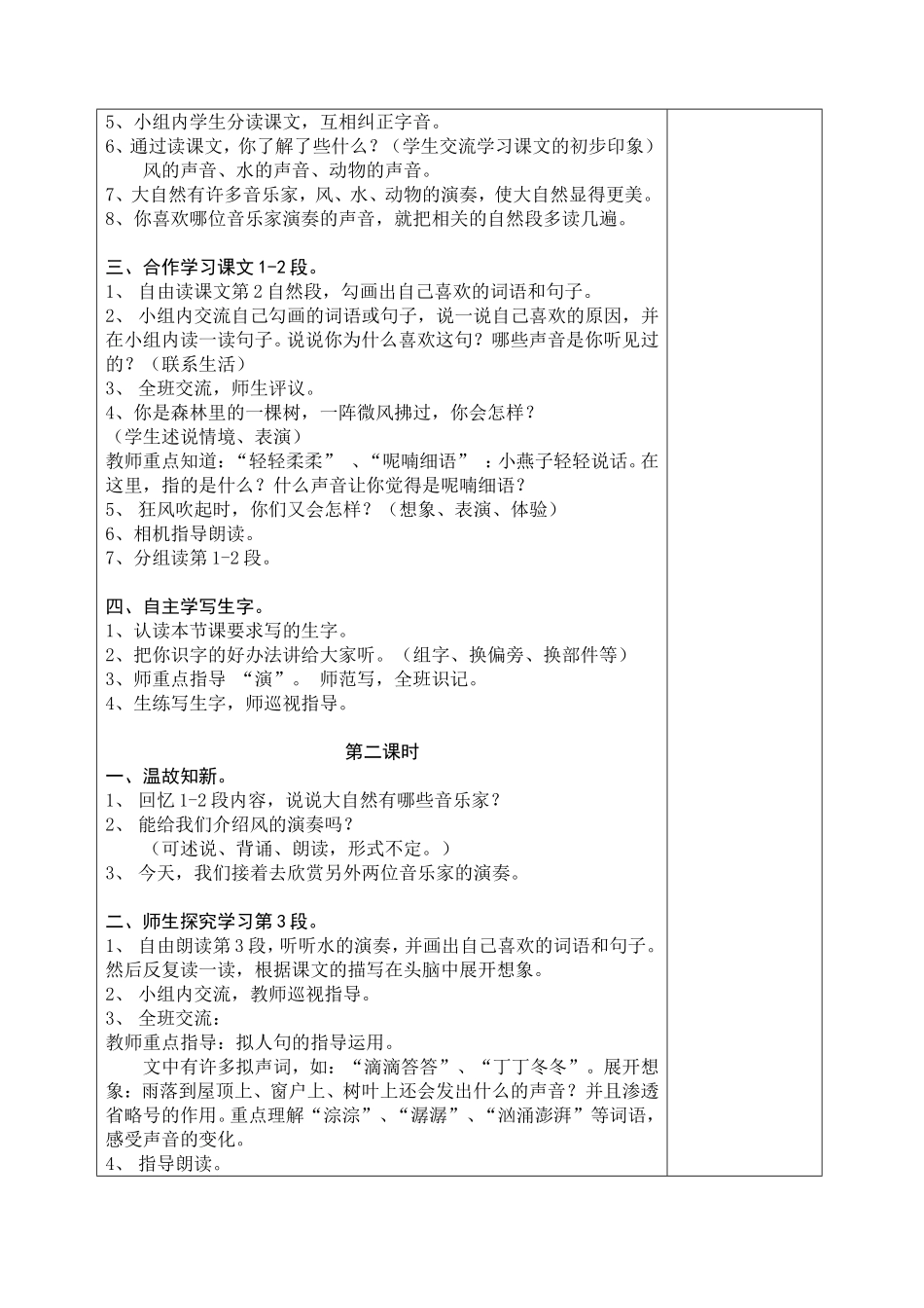 8大自然的声音_第2页