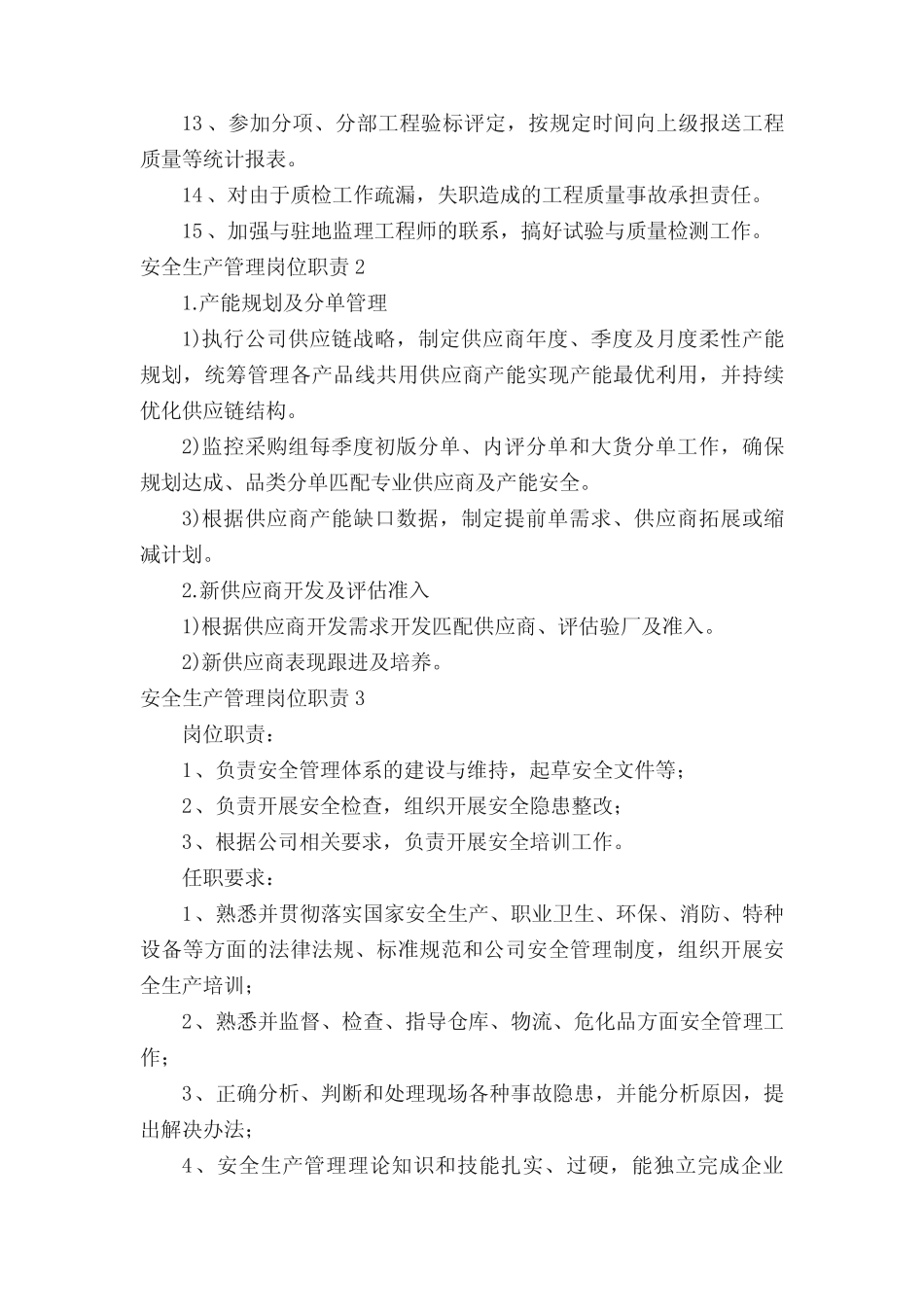 安全生产管理岗位职责 _第2页