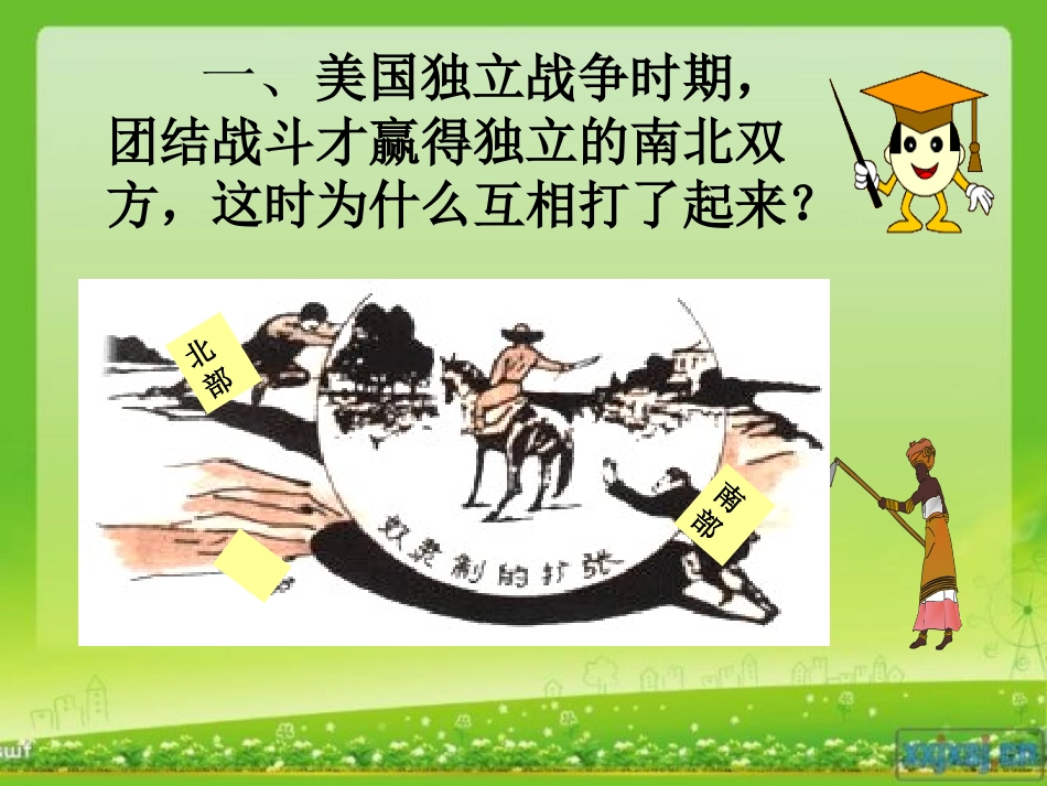 18美国南北战争_第3页