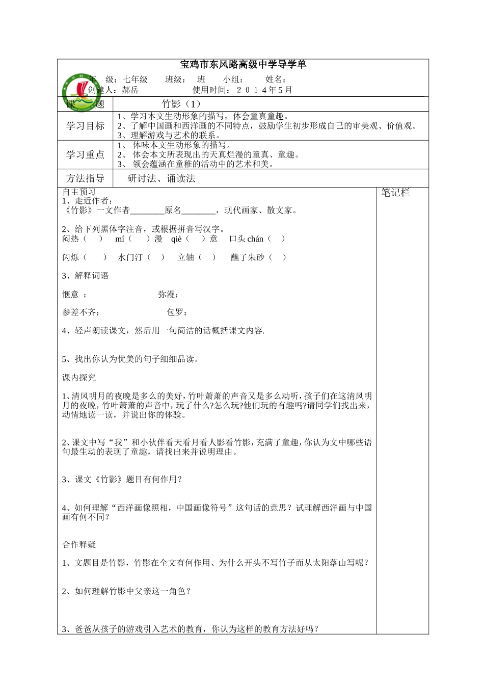 竹影导单（1）_第1页