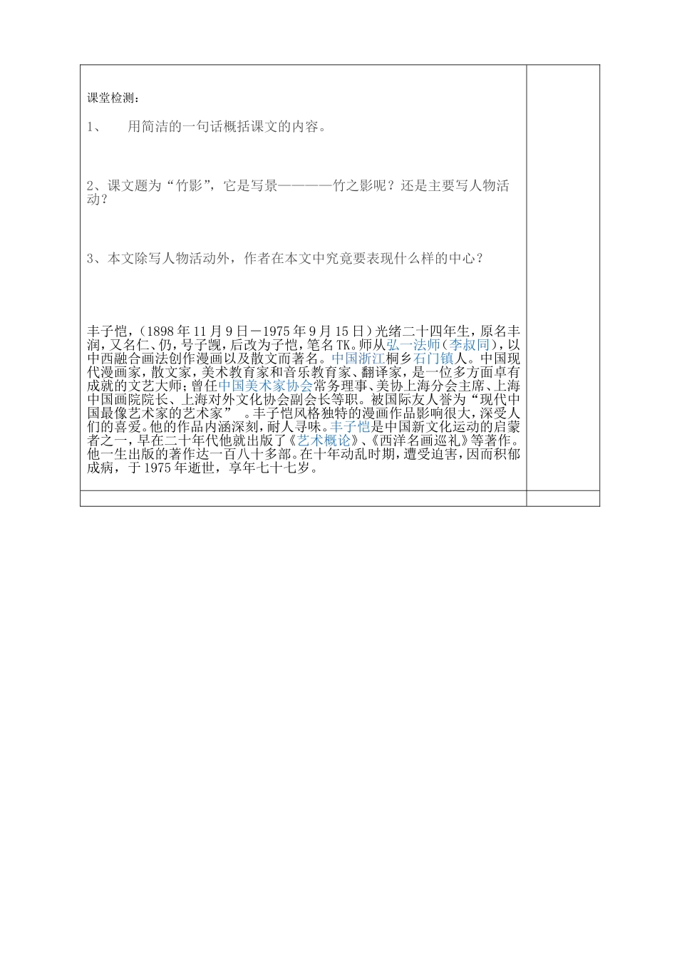 竹影导单（1）_第2页