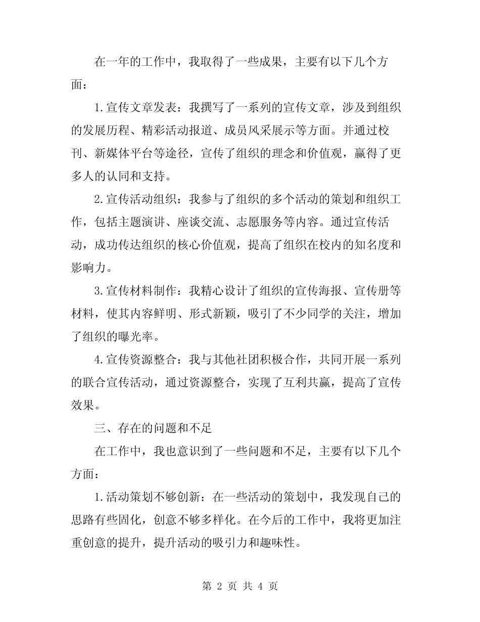 2024年组织宣传委员述职报告_第2页