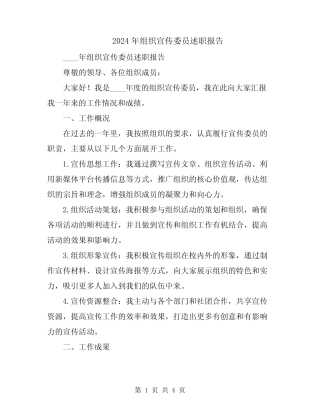 2024年组织宣传委员述职报告