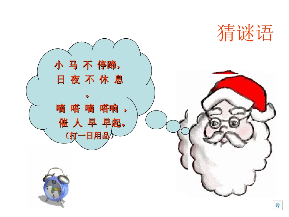 认识钟表课件 (2)_第2页