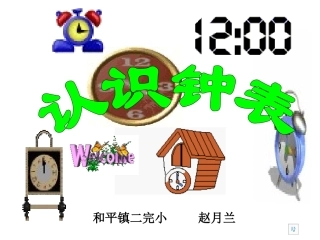 认识钟表课件 (2)