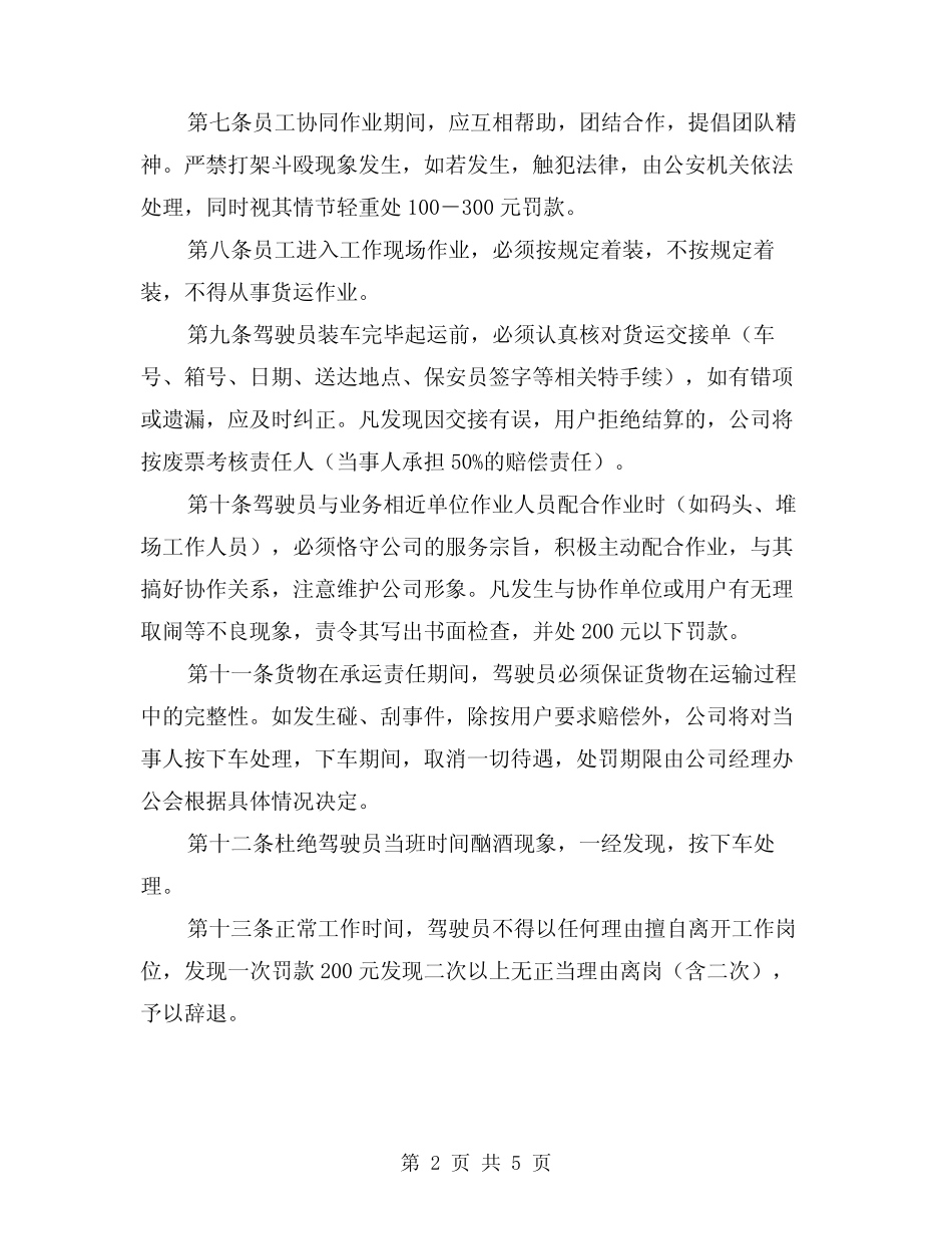2024年货运作业现场管理规定(2) _第2页