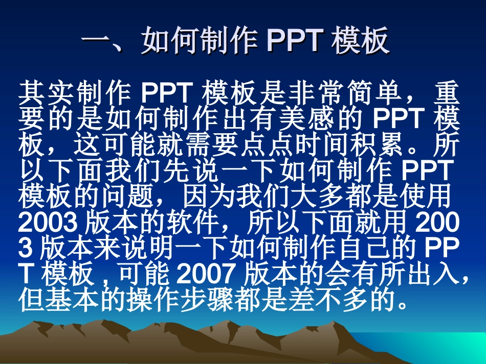 PPT的制作_第2页