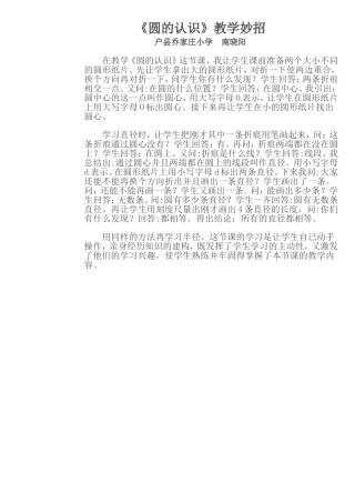 南晓阳教学妙招