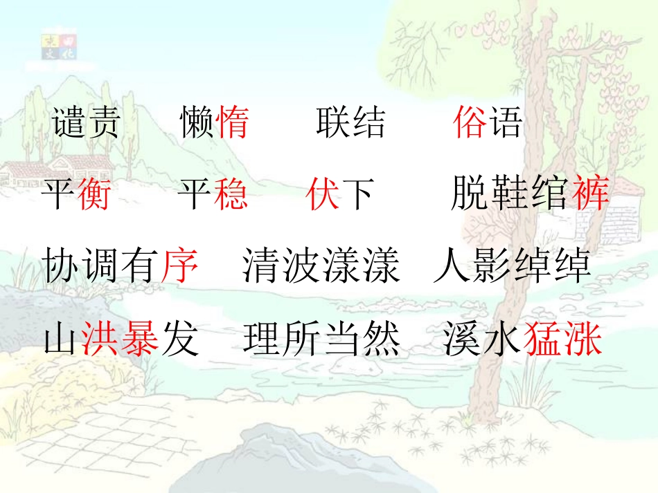 21搭石课件1_第3页