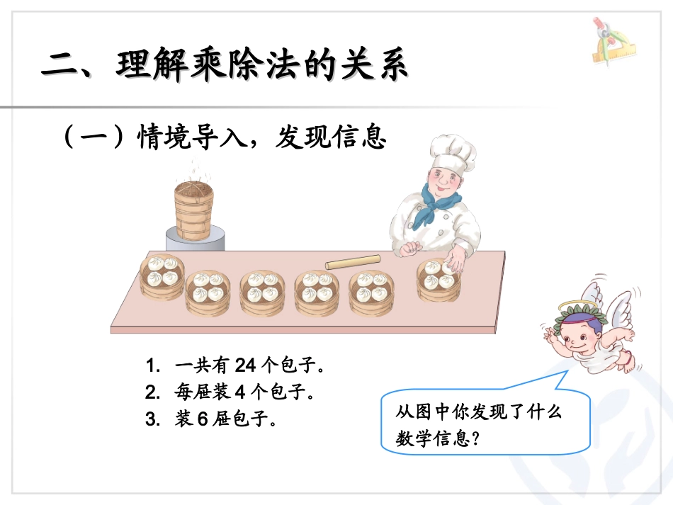 用2-6的乘法口诀试商2_第3页