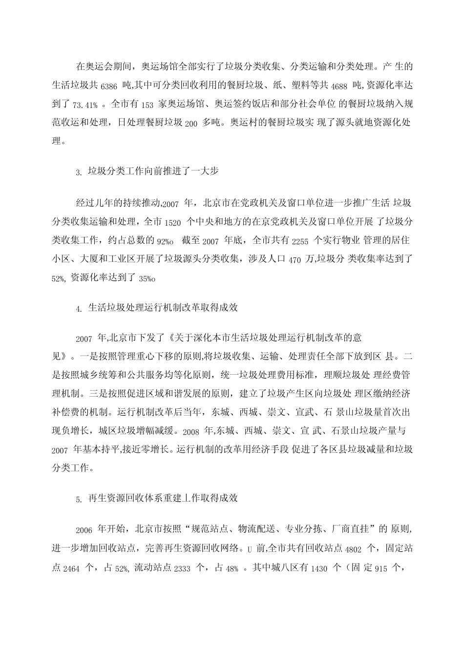 北京生活垃圾分类处理情况调研报告 _第2页