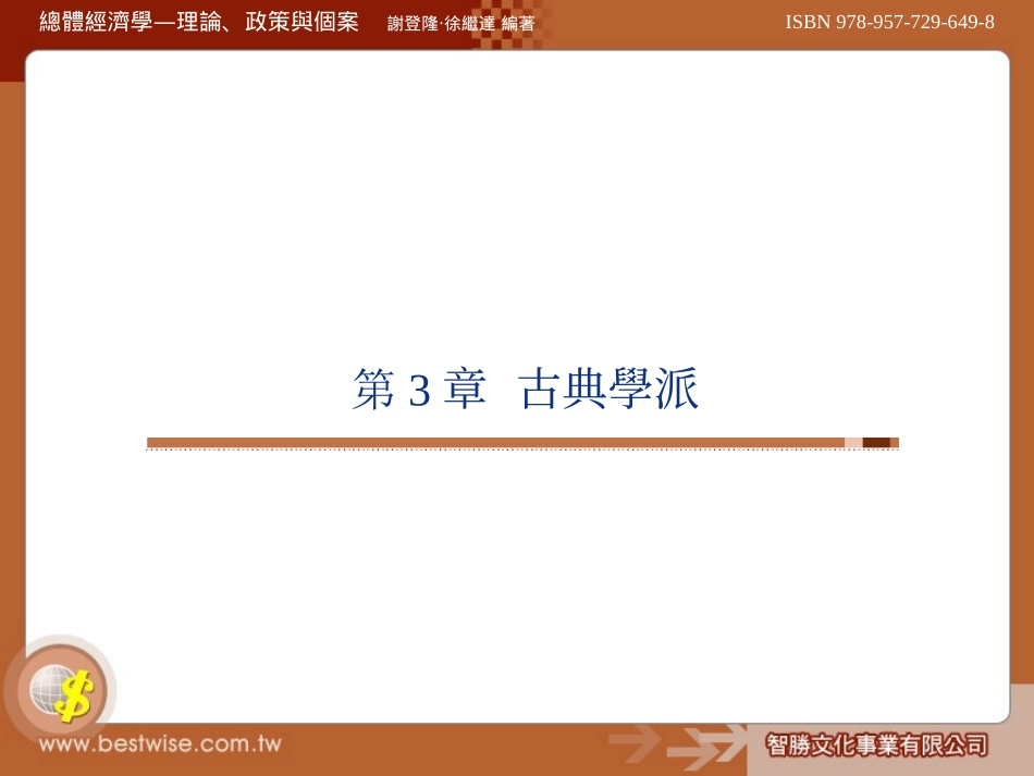 第3章古典学派_第1页