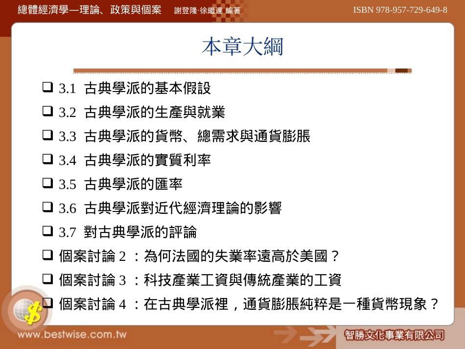 第3章古典学派_第2页