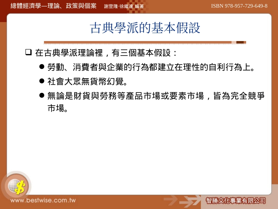 第3章古典学派_第3页