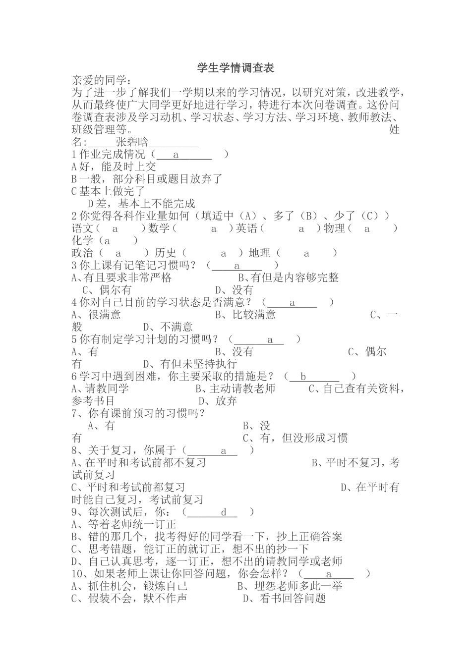 学生学情调查表_第1页