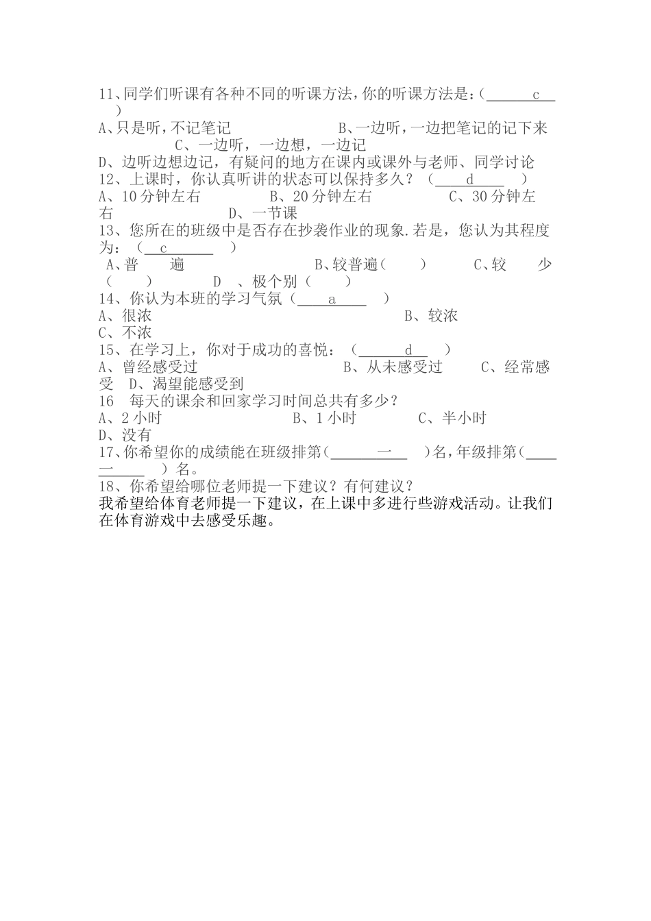 学生学情调查表_第2页