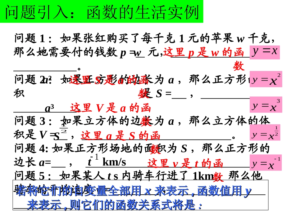 幂函数赵强1_第2页