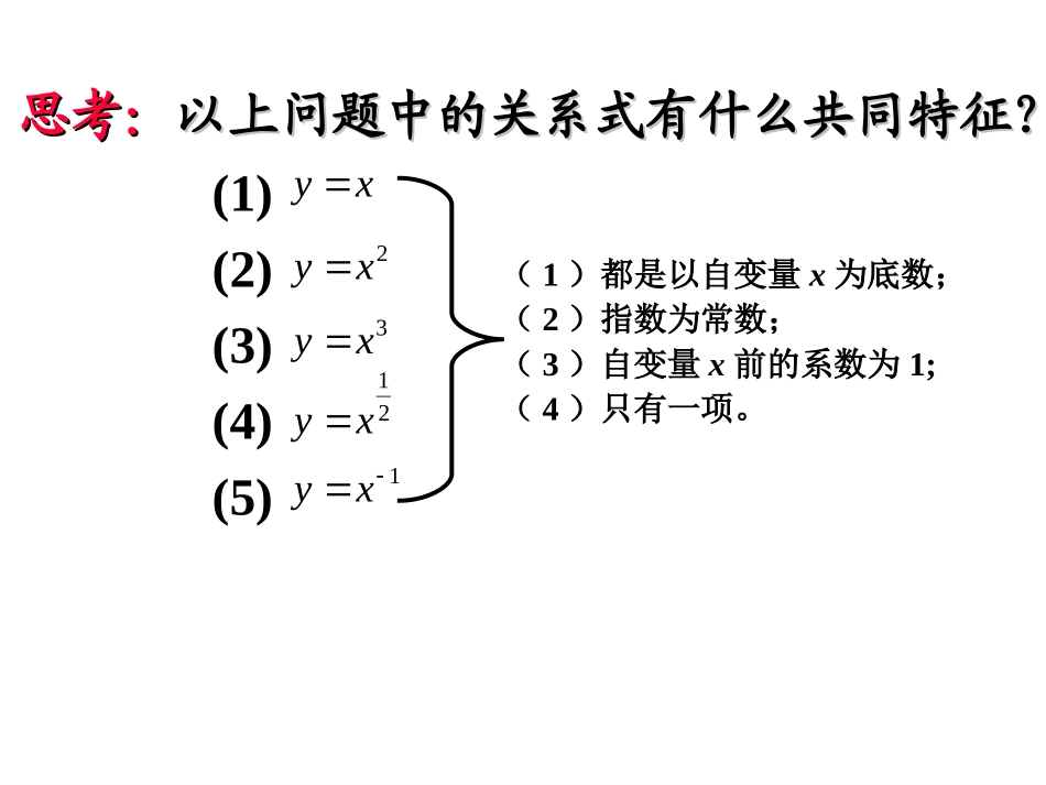 幂函数赵强1_第3页