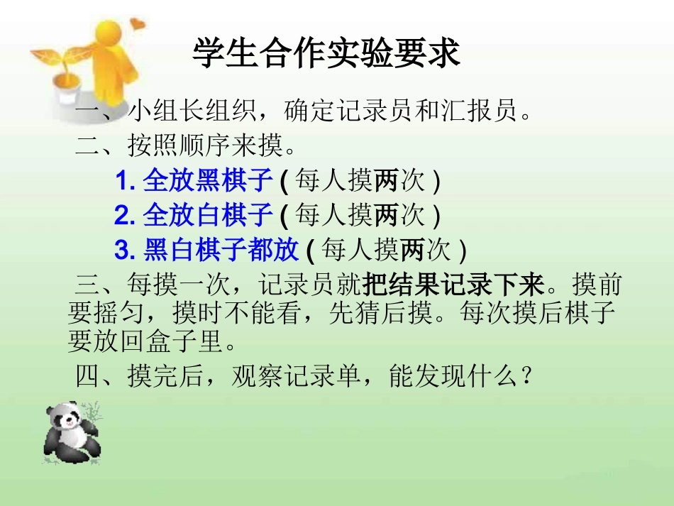 第八单元可能性_第3页