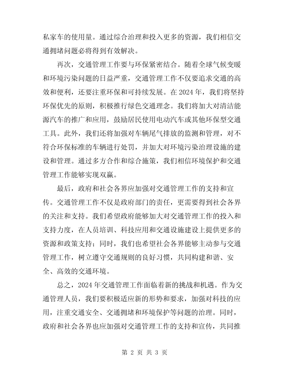 2024年交通管理工作心得体会 _第2页