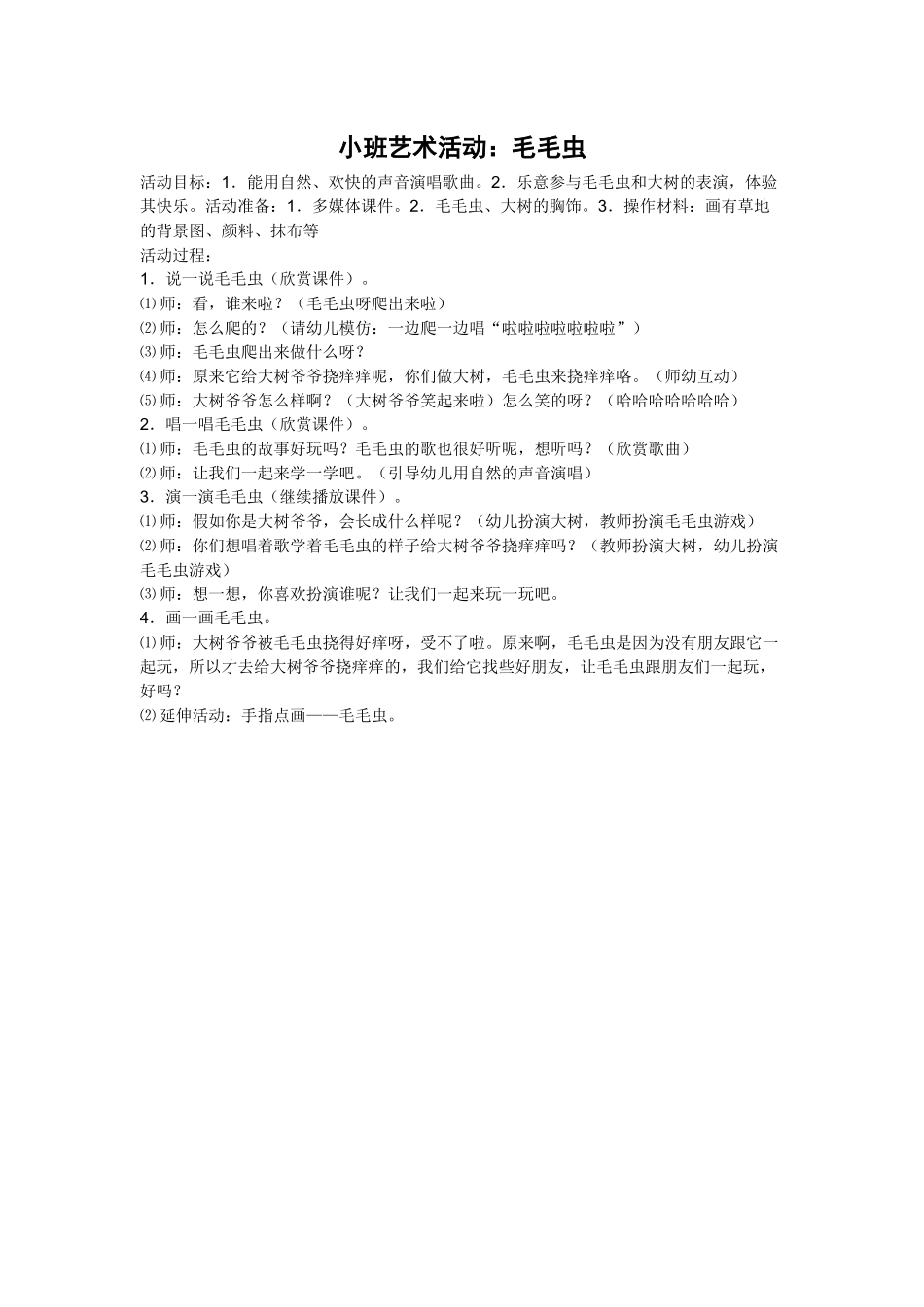 小班艺术活动_第1页