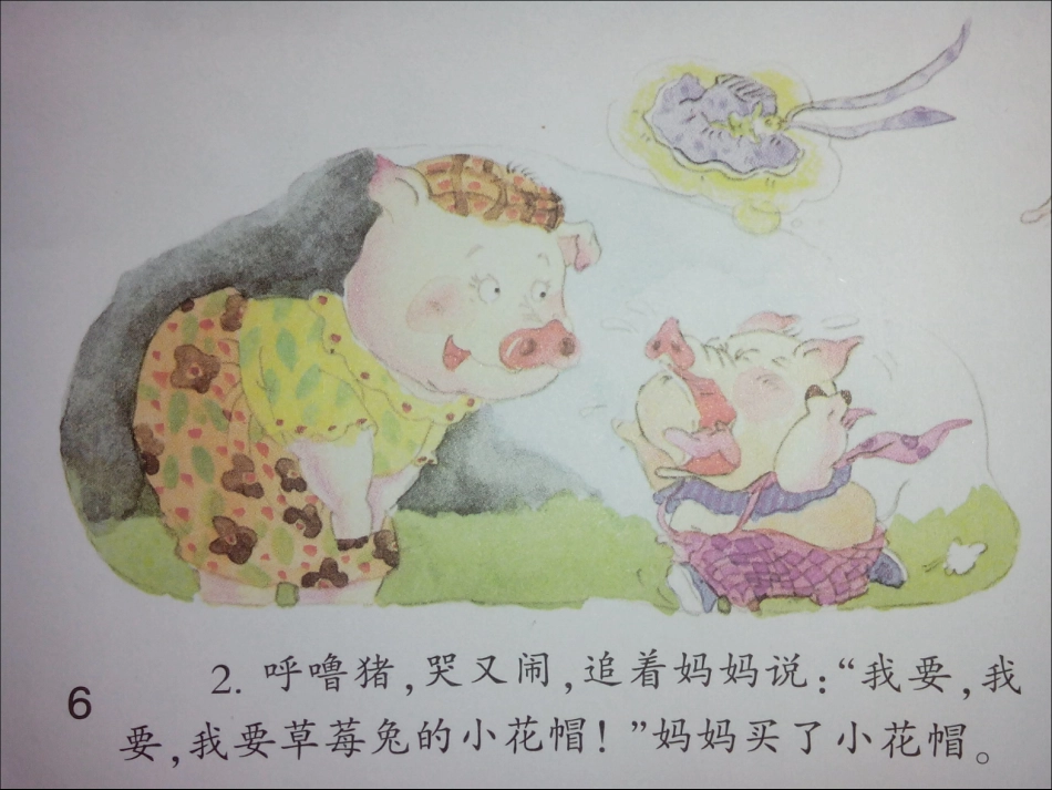 爱攀比的呼噜猪_第2页