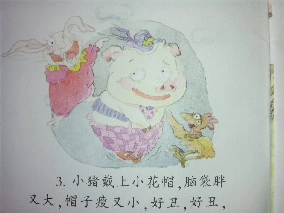 爱攀比的呼噜猪_第3页