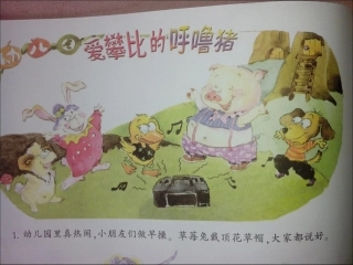 爱攀比的呼噜猪