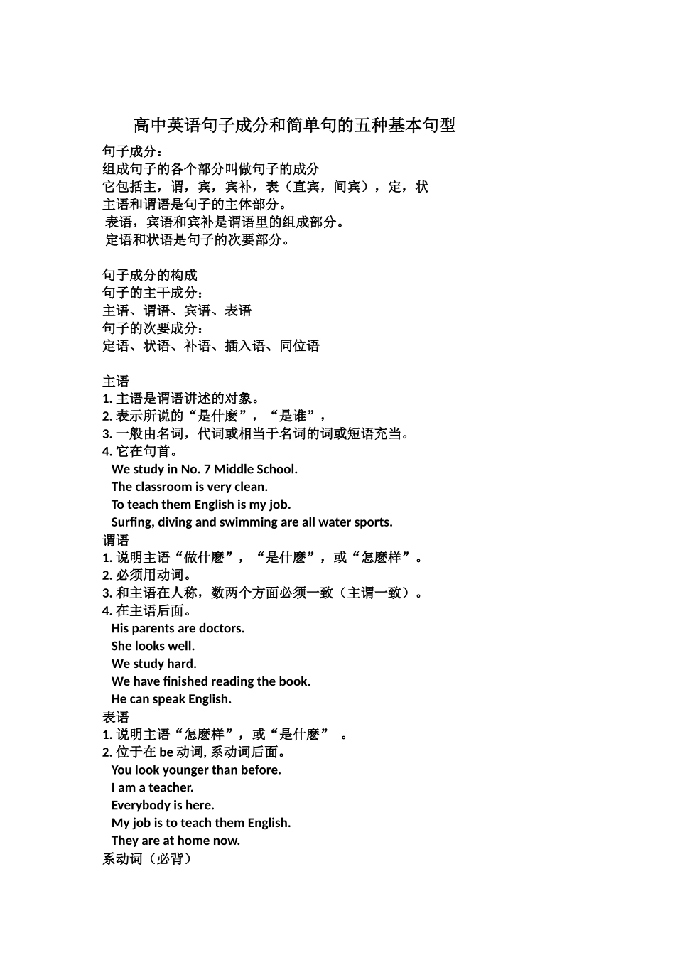 英语句法知识_第1页