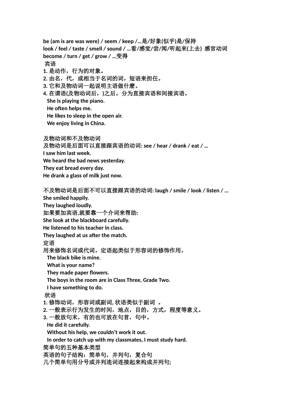 英语句法知识_第2页