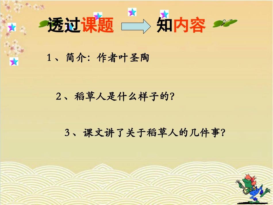 《稻草人》课件_第3页