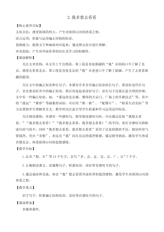 部编版小学语文一年级下册第二单元《我多想去看看》优质教案