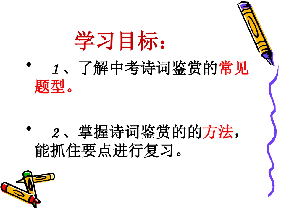 赛课八年级上册古诗词1_第2页