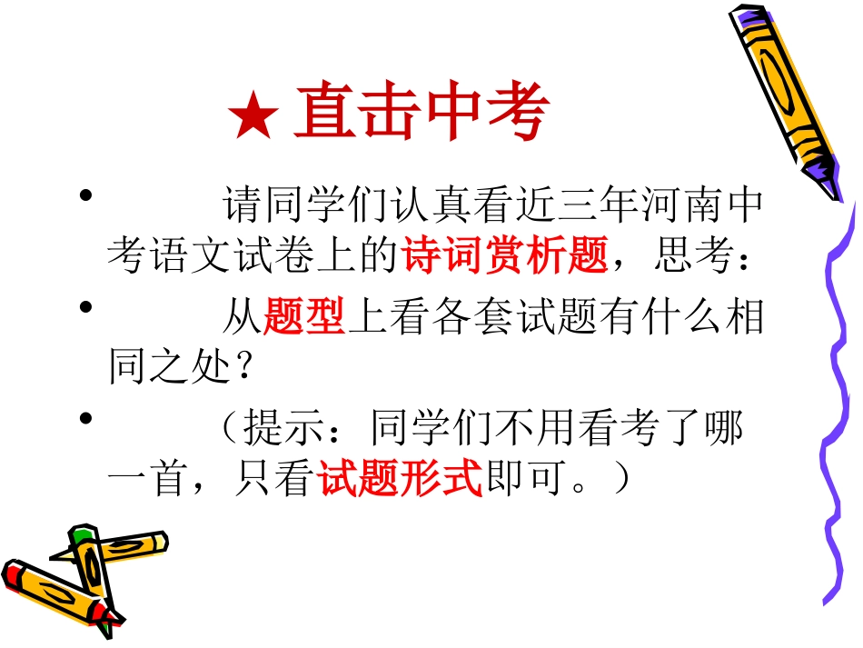 赛课八年级上册古诗词1_第3页