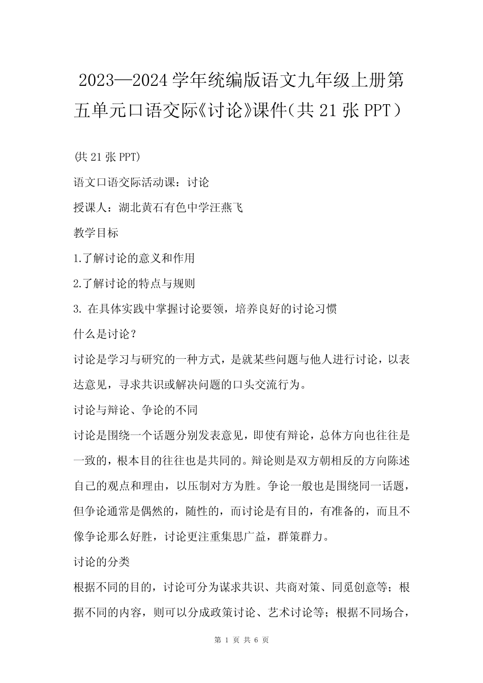 2024学年统编版语文九年级上册第五单元口语交际《讨论》课件共21张P_第1页