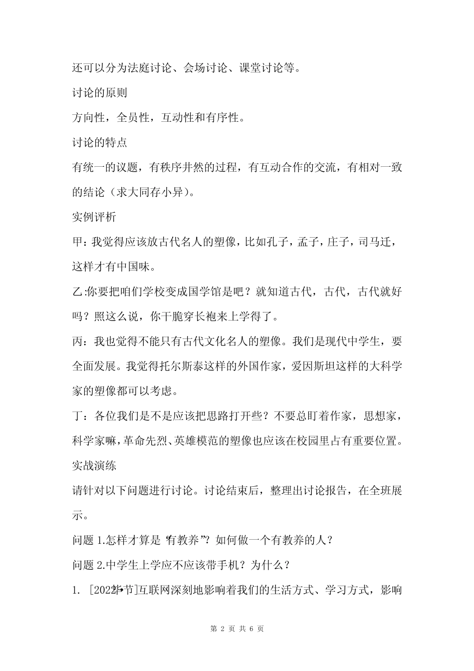 2024学年统编版语文九年级上册第五单元口语交际《讨论》课件共21张P_第2页