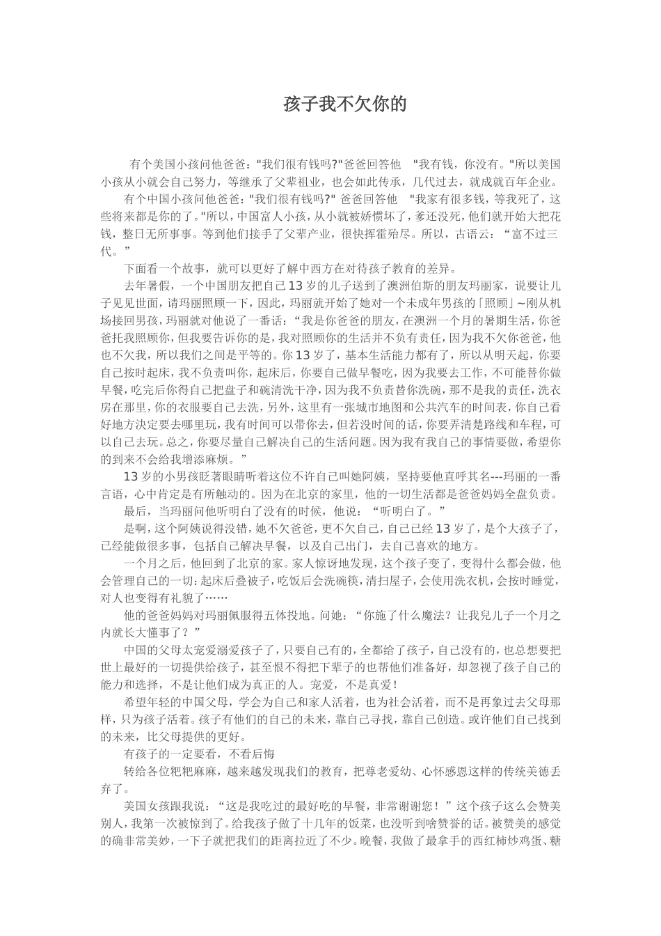 孩子我不欠你的_第1页
