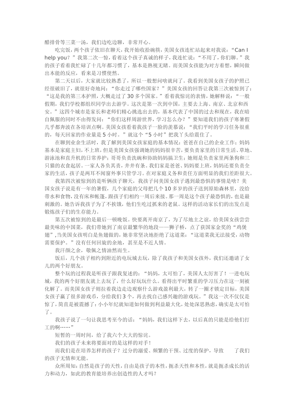 孩子我不欠你的_第2页