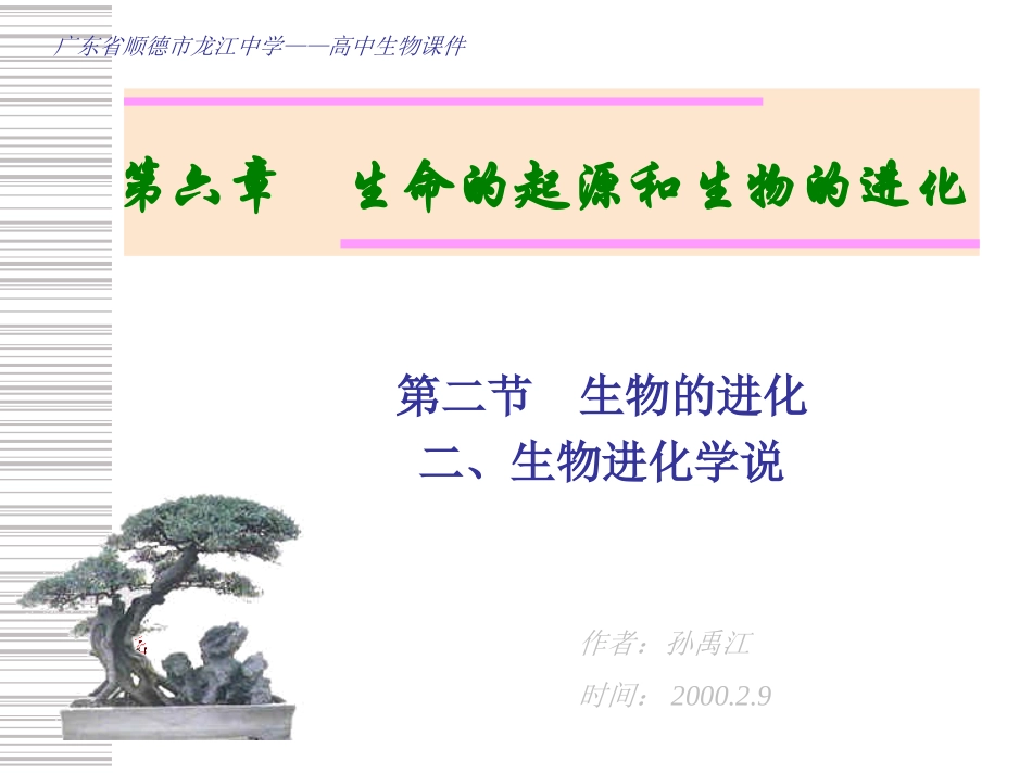 生物的起源(2)_第1页