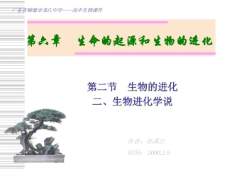 生物的起源(2)