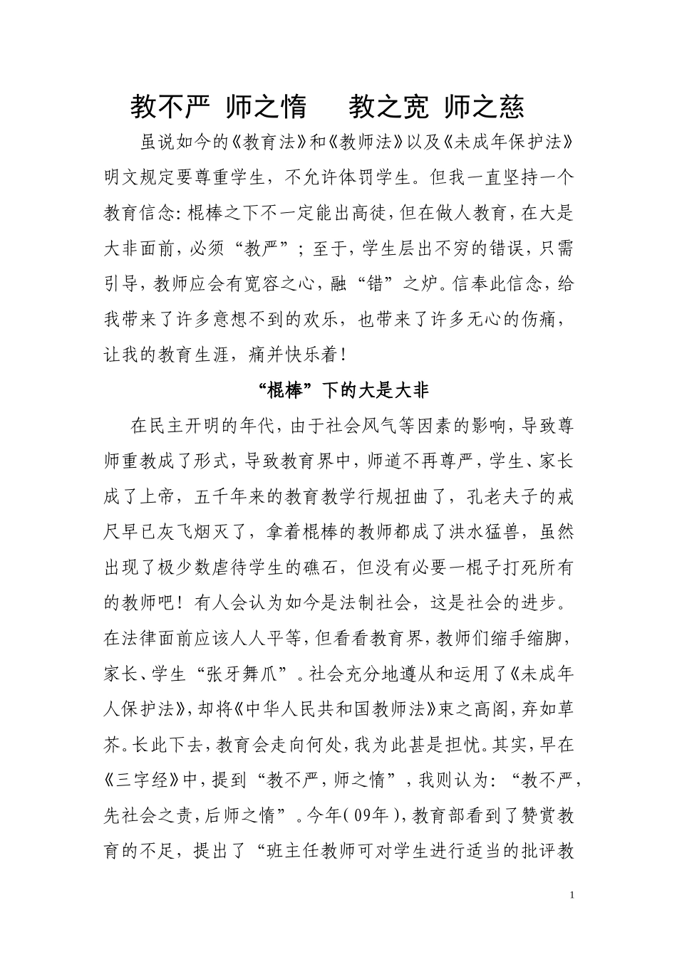 教不严师之惰1_第1页