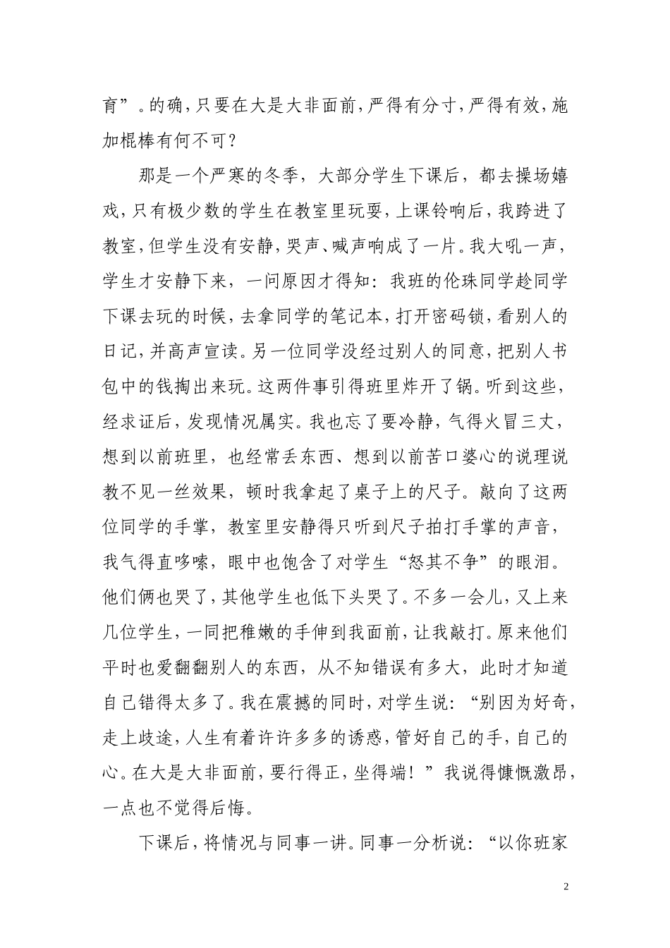 教不严师之惰1_第2页